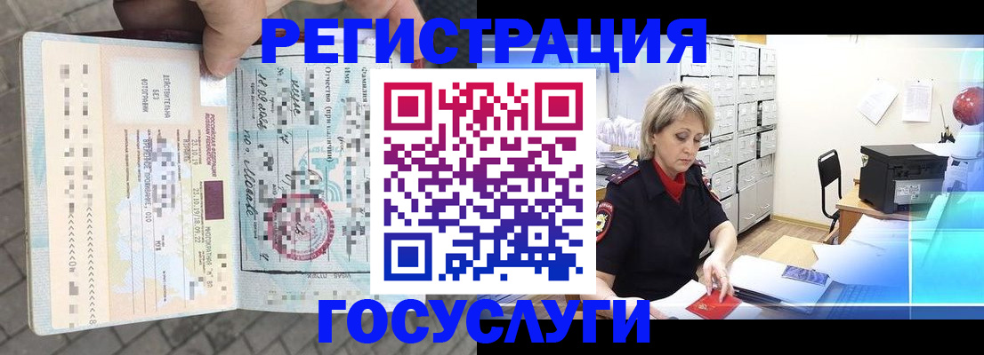 временная регистрация недорого в Югорске