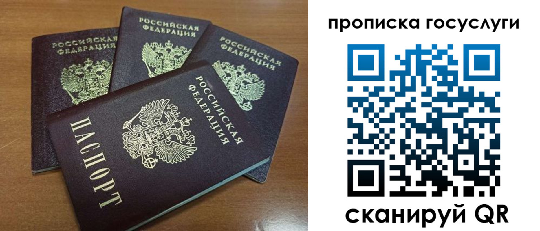 прописка 2025 в Югорске