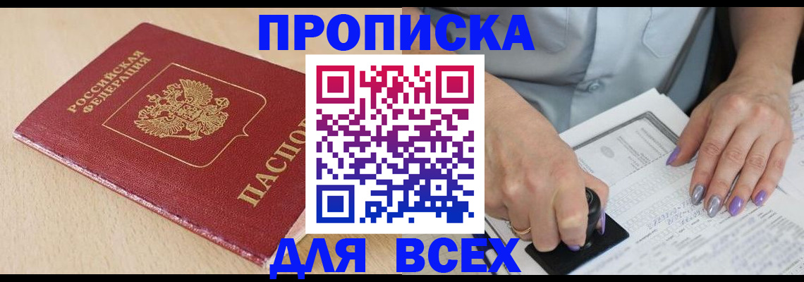 временная регистрация в квартире в Югорске