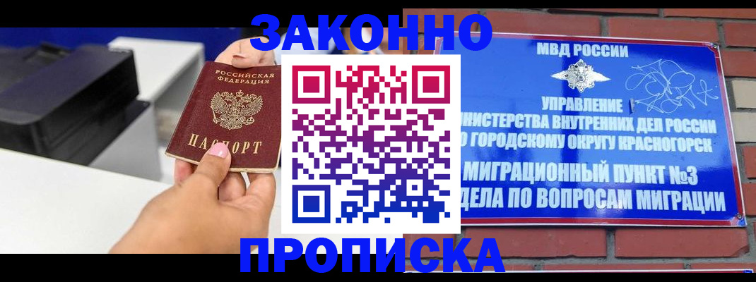 временная регистрация гарантия в Югорске