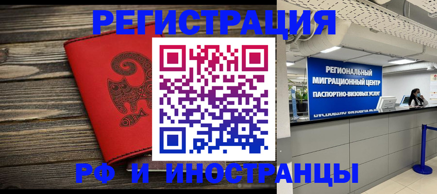 временная регистрация для всех в Югорске